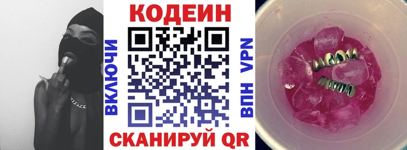хочу Волгодонск Codein напиток Lean (лин)